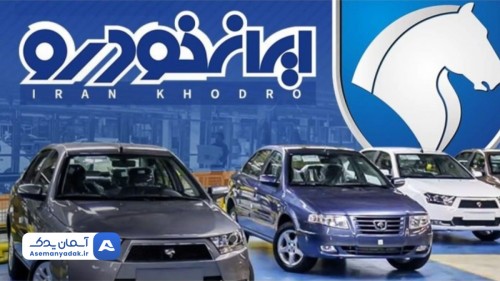 قیمت جدید کارخانهای محصولات ایرانخودرو