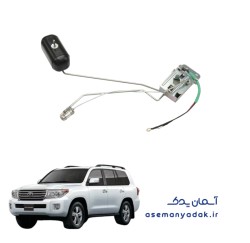 سنسور سطح سوخت تویوتا لندکروز