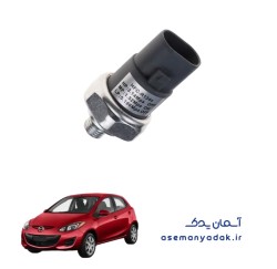 سوییچ فشار کولر مزدا ۲