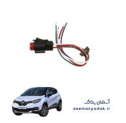 سوکت کمپرسور کولر رنو کپچر