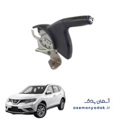 اهرم ترمز دستی نیسان ایکس تریل