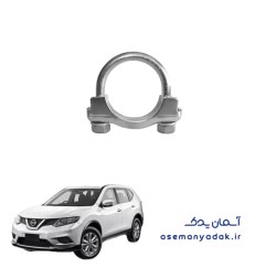گیره نگهدارنده اگزوز نیسان ایکس تریل