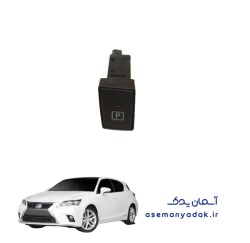ترمز دستی برقی لکسوس سی تی ۲۰۰