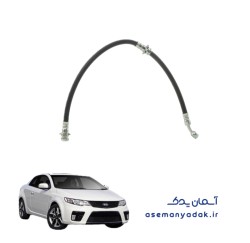 شلنگ ترمز جلو کیا سراتو