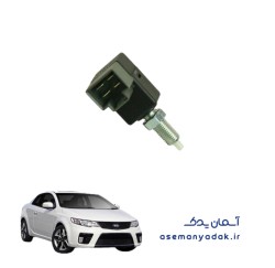 سوئیچ چراغ ترمز کیا سراتو