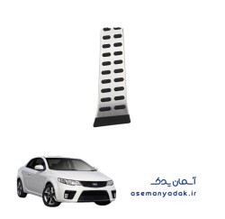 پدال ترمز کیا سراتو