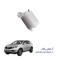 صافی پمپ بنزین  کیا اسپورتیج
