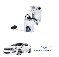 پمپ سوخت کم‌فشار کیا اپتیما