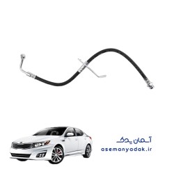 شیلنگ ترمز کیا اپتیما