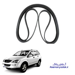 تسمه دینام سانگ یانگ کایرون