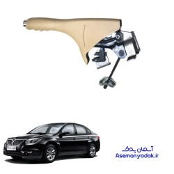تفنگی ترمز دستی برلیانس H330