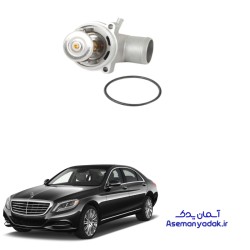 ترموستات S350 مرسدس بنز