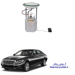 پمپ بنزین S350 مرسدس بنز
