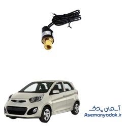سوئیچ فشار کولر کیا پیکانتو
