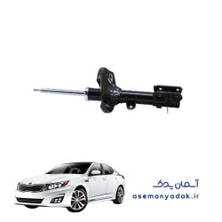 کمک فنر جلو کیا اپتیما ۲۰۱۱ تا ۲۰۱۶